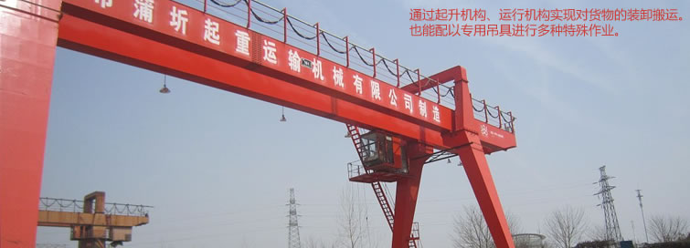 橋門式起重機(jī)